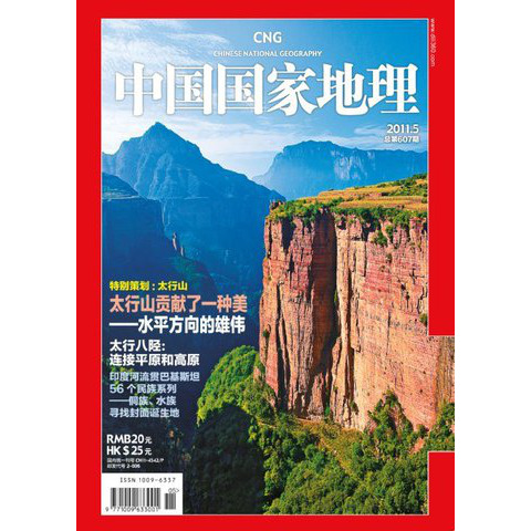 中国国家地理